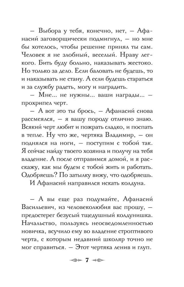 Див Тайной канцелярии